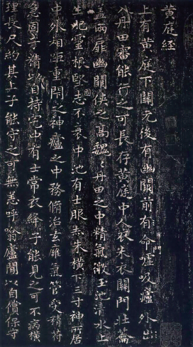王羲之《皇庭经》