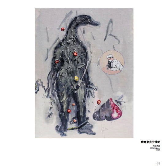 张勇 病毒来自中世纪 布面油画 200x160cm 2015