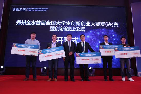 金水區大學生“創贏未來”創業大賽復（決）賽開幕 