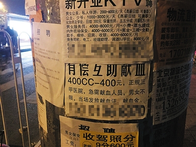 刘家窑地铁口外的“有偿献血”小广告。