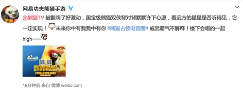 王思聪的熊猫TV首款合作对象宣布 花落《功夫熊猫》官方手游