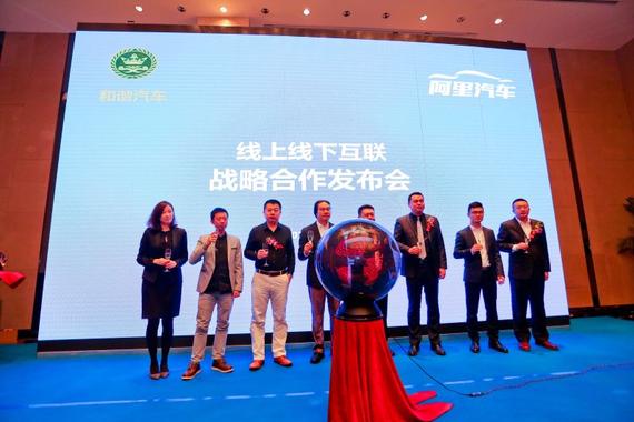 阿里牵手和谐 抢占汽车电商最后一公里