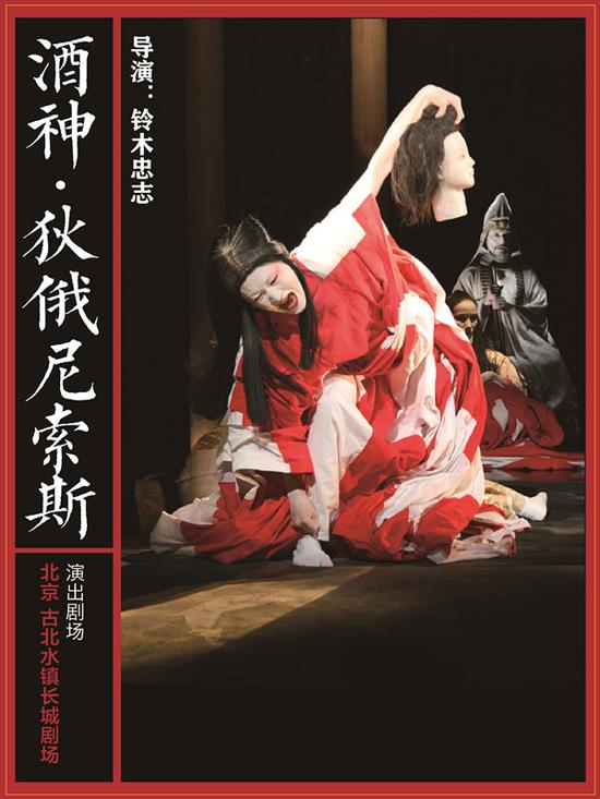 《酒神-狄奥尼索斯》海报