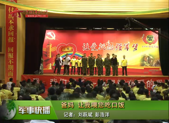 愛托起強軍夢——百名父母進軍營