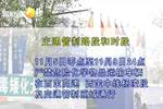 農(nóng)高會(huì)期間將實(shí)行交通管制 白天貨運(yùn)車輛禁止駛?cè)霔盍? /><span id=
