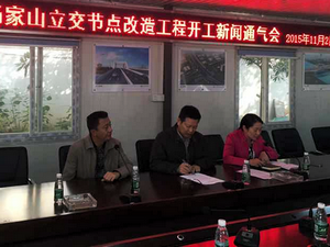 今日，长沙市工务局召开改造工程开工新闻通气会，宣布对杨家山立交节点进行改造，预计在2016年2月2日前开放交通。