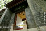 探尋山東最美古村落第三十八集：濰坊孟家旺