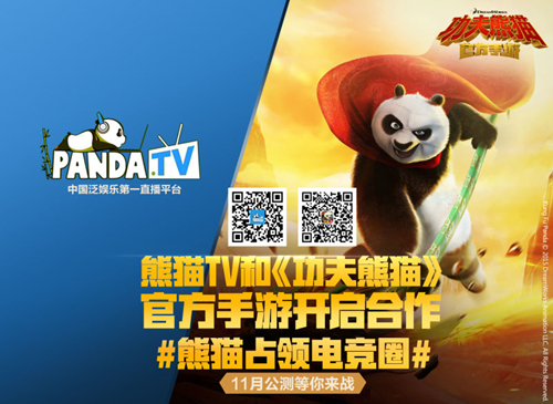 王思聪的熊猫TV首款合作对象宣布 花落《功夫熊猫》官方手游