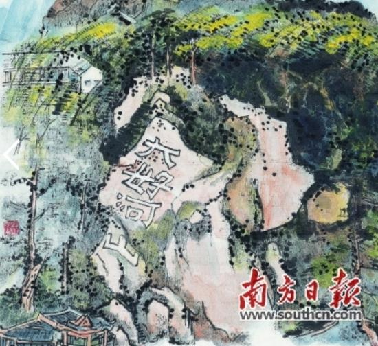 赖少其作品