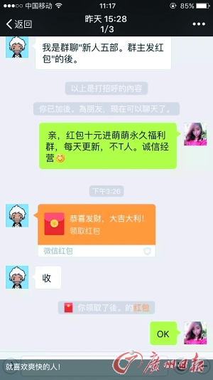 涉黄微信群泛滥:想不被踢得发红包或分享|微