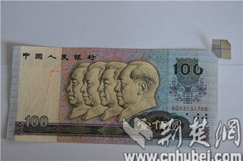 安陆百元钞票多出一个角 专家鉴定是真币