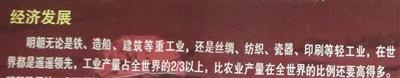 明故宫一块“明朝概述”之“经济发展”说明文字中,夏老也发现了几处错误。