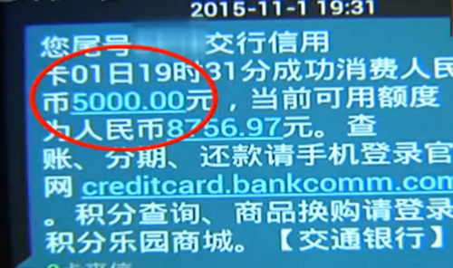 劉先生的銀行賬戶被盜刷5000元錢（視頻截圖）