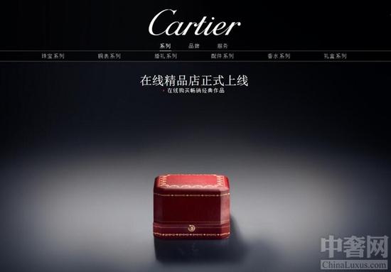 卡地亚（Cartier）在线精品店上线