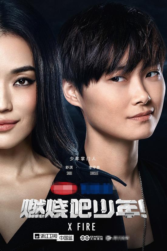 《少年!》李宇春舒淇双眼诠释掌门心计|燃烧吧