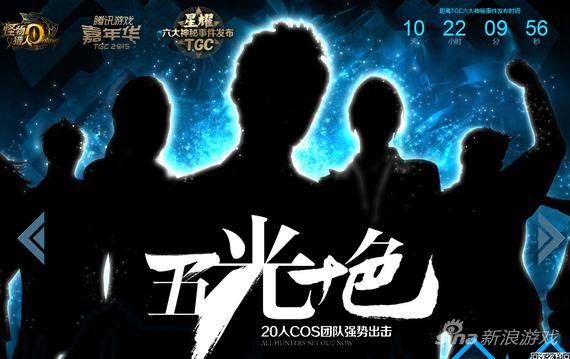 《怪物猎人OL》TGC将公布的COS之星