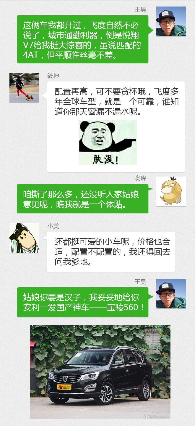 购车帮帮忙 十万之选 要口碑还是要配置