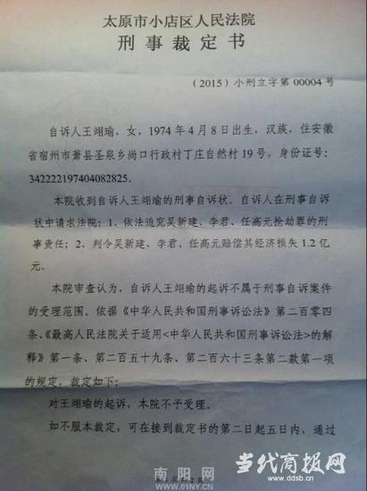 小店区法院不予受理裁定书