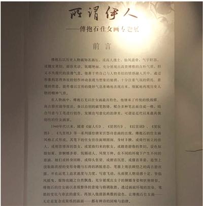 夏老师在南京博物院“傅抱石仕女画专题展”的展板上发现了错误。