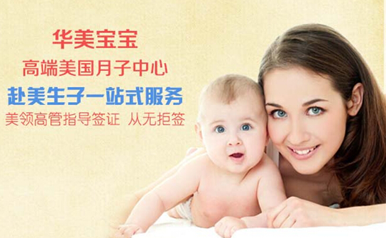 华美宝宝:赴美生子诚实签
