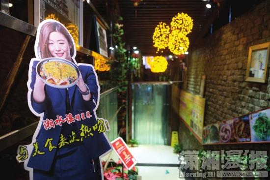 11月2日，长沙坡子街湘水谣餐厅，走廊内竖着韩国明星全智贤的广告牌招揽 生意。图/潇湘晨报记者张迪