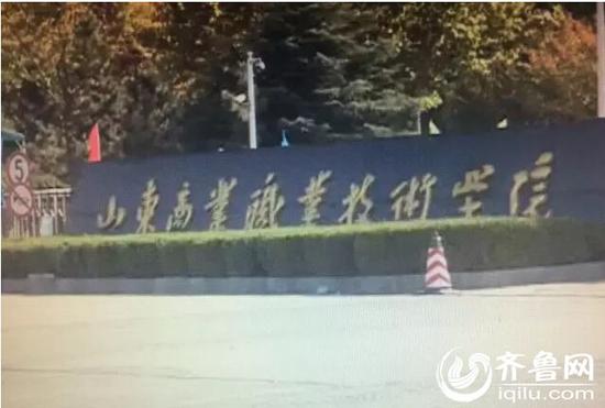 山东商业职业技术学院。(视频截图)