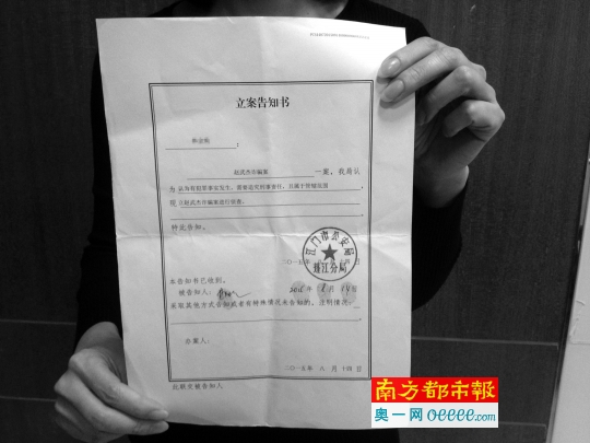 立案告知书