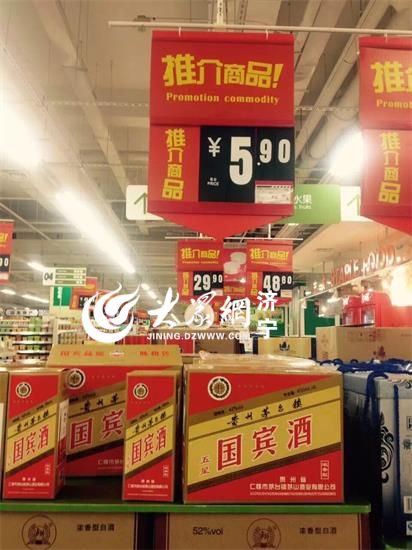 濟寧萬達廣場華潤萬家超市正在銷售的價格為5.9元的茅臺