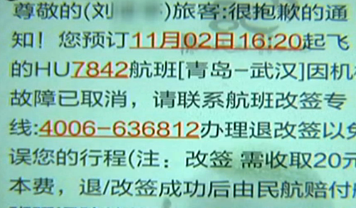 劉先生收到的航班取消短信（視頻截圖）