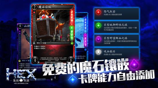 图4 《HEX》魔石镶嵌系统是完全免费的