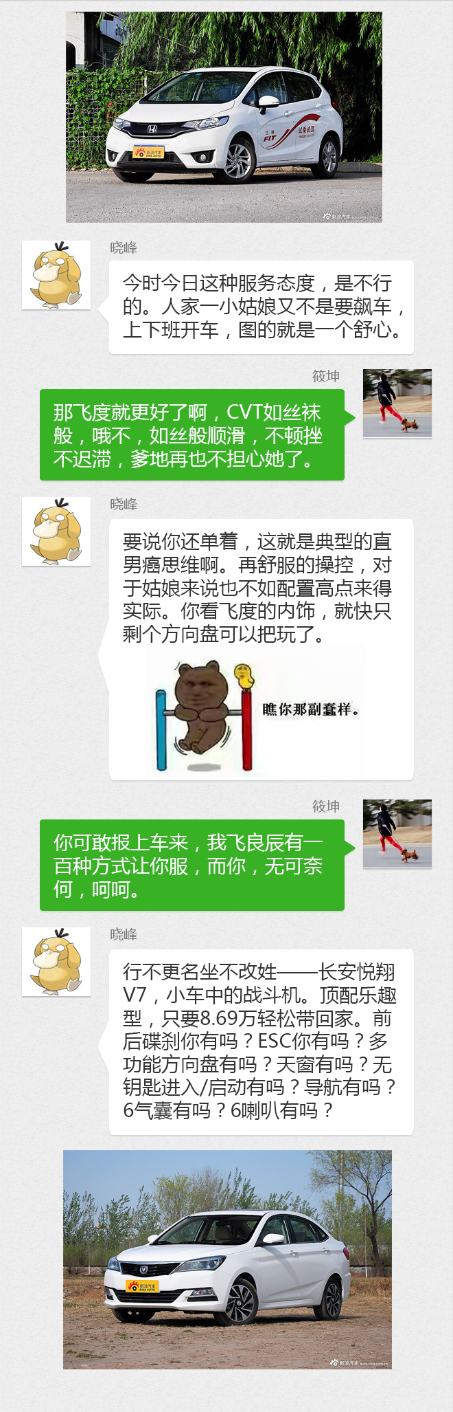 购车帮帮忙 十万之选 要口碑还是要配置