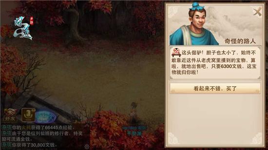 图2 《问道》手游师门任务—巡逻