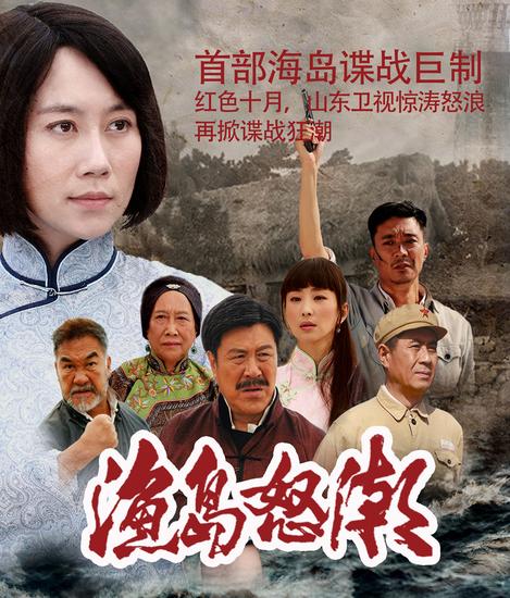 《渔岛怒潮》海报