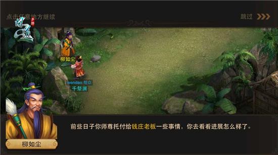 图1 《问道》手游师门任务—入世