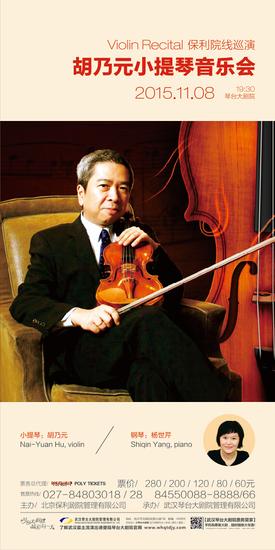 旅美华裔小提琴家——胡乃元小提琴音乐会