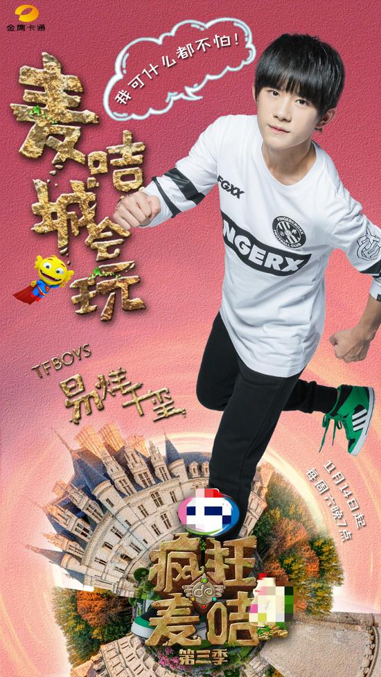 《疯狂的麦咭3》概念海报首发 TFBOYS助阵