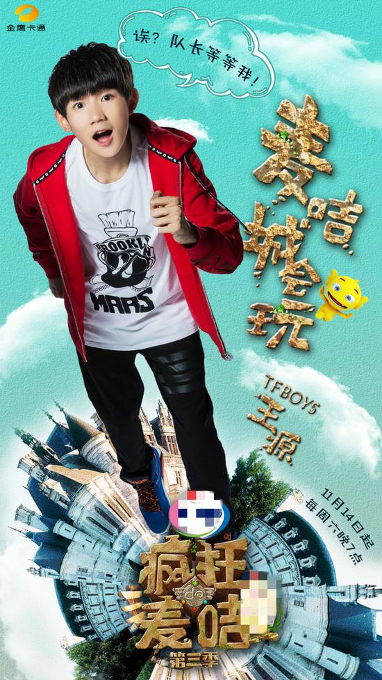疯狂的麦咭3》概念海报首发TFBOYS助阵|疯狂