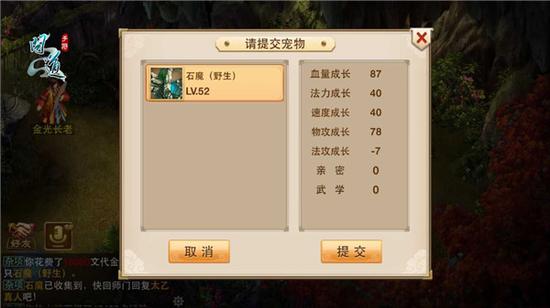 图3 《问道》手游师门任务—收集