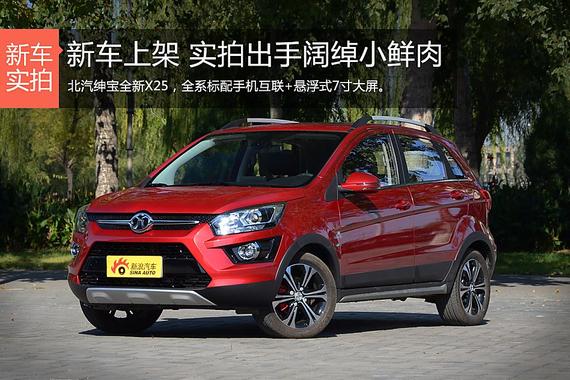 新车上架 实拍出手阔绰的小鲜肉