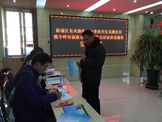 兴安北路社区与福康老年公寓开启 居家养老 服务