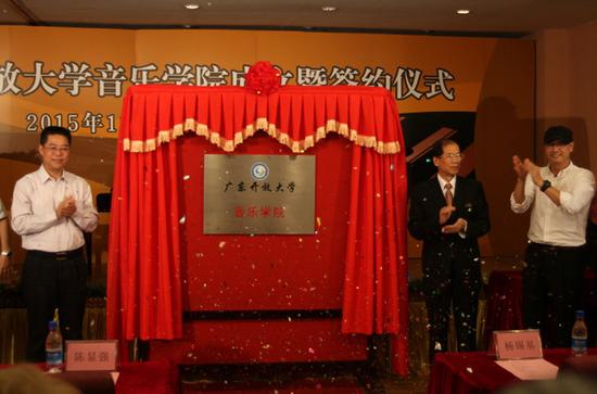 揭牌仪式