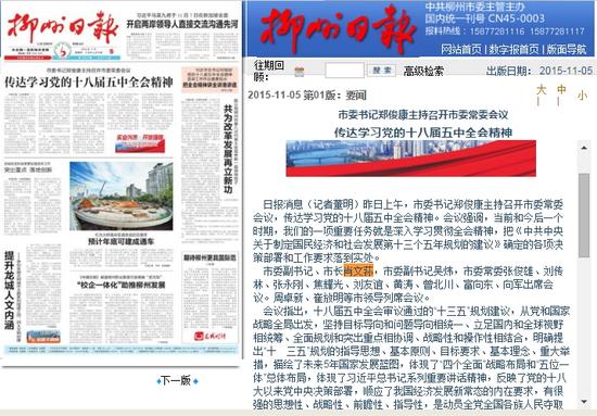 11月5日柳州日报电子版截图。