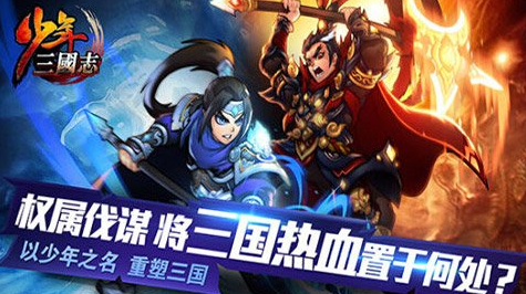 少年三国志