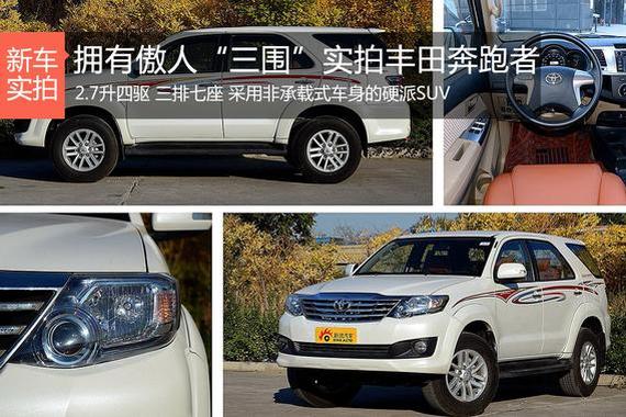 拥有傲人“三围”实拍丰田奔跑者