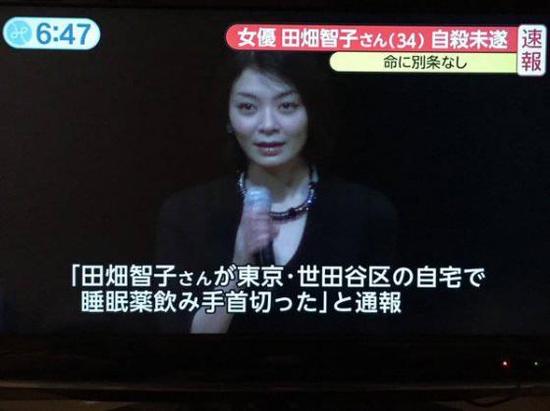 富士台速报称田畑智子自杀未遂