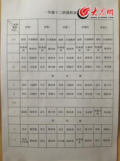 　27日，在学校的一年级教室课程表上，大众网记者发现，国家课程数学课已经被取消掉了。