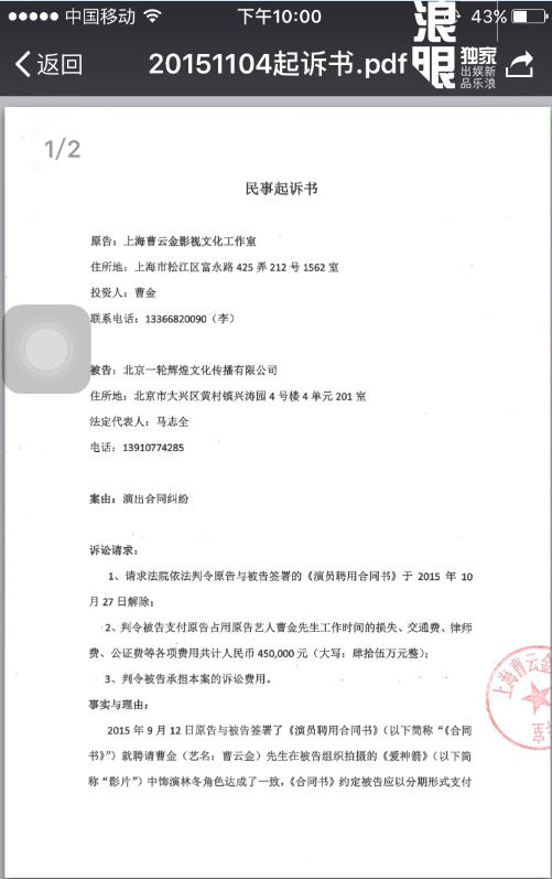 独家:曹云金否认耍大牌 反诉剧组解约求偿|曹云金|电影|剧组_新浪娱乐_新浪网