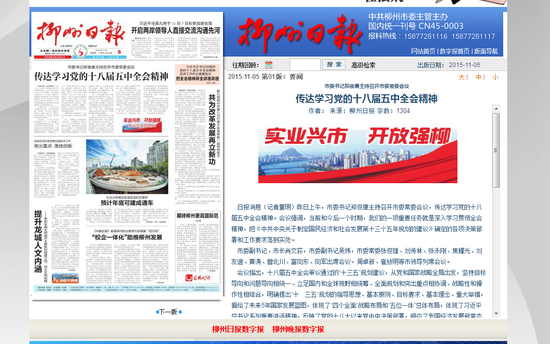 2015年11月5日柳州日报截图
