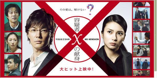 日版《嫌疑人X的献身》