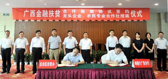 邮储银行广西区分行与自治区扶贫办签署金融扶